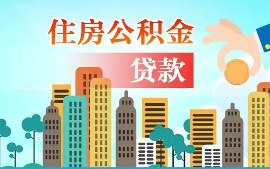 甘肃离职后公积金可以一次性帮提吗（公积金离职后可以一次性取出来吗）