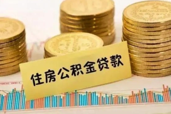 甘肃灵活就业人员公积金提取流程（灵活就业公积金怎么取）